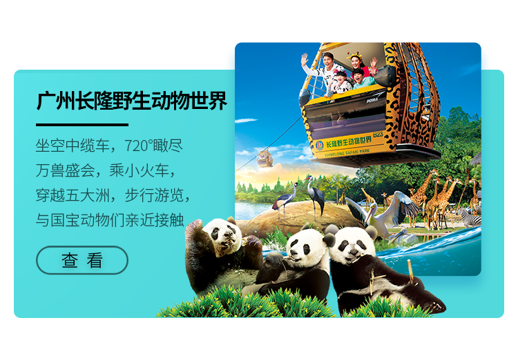 广州长隆熊猫酒店