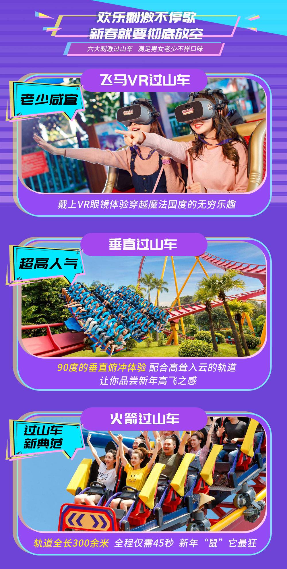 长隆欢乐世界庆春节